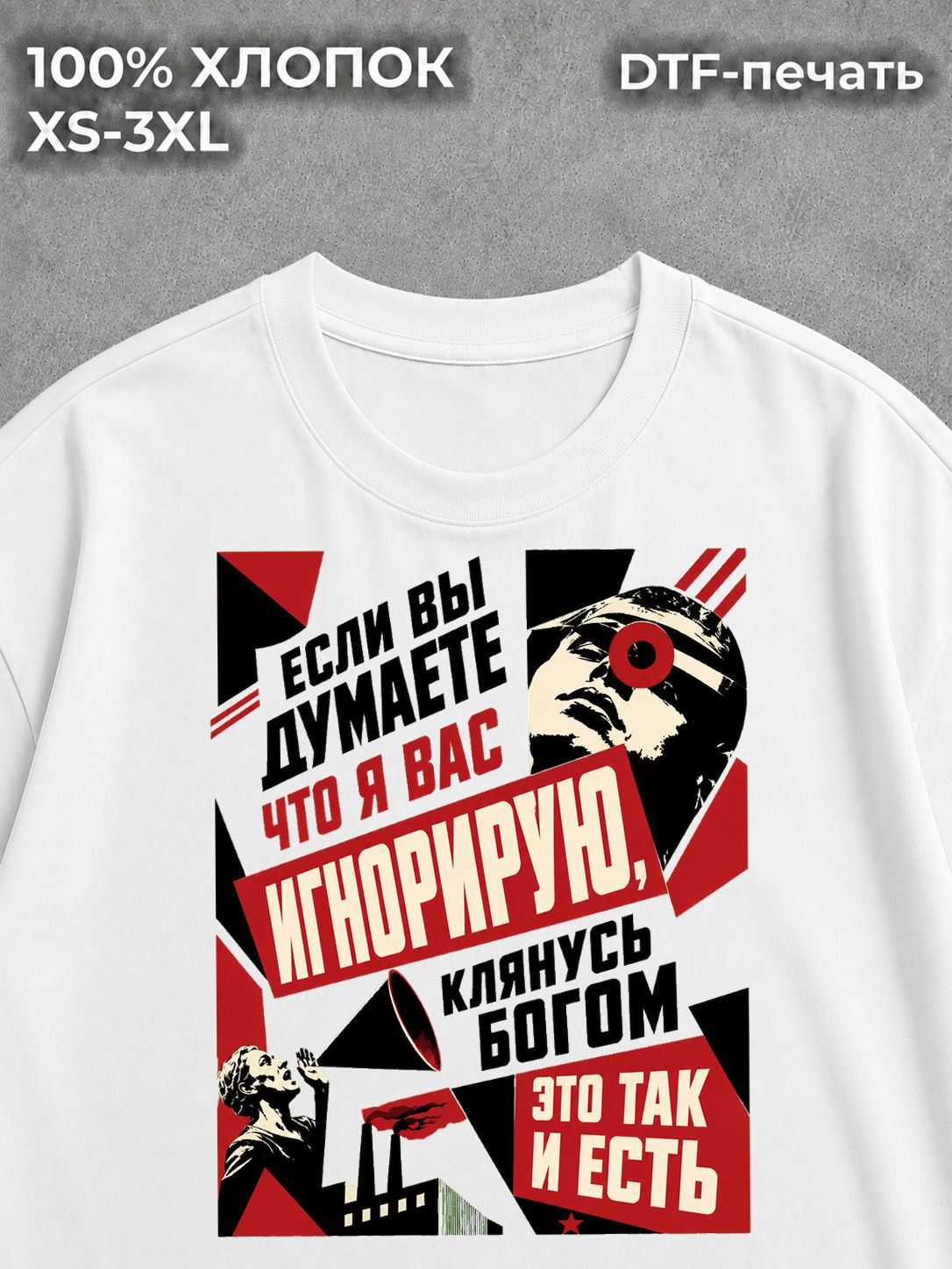 Футболка Игнорирую?