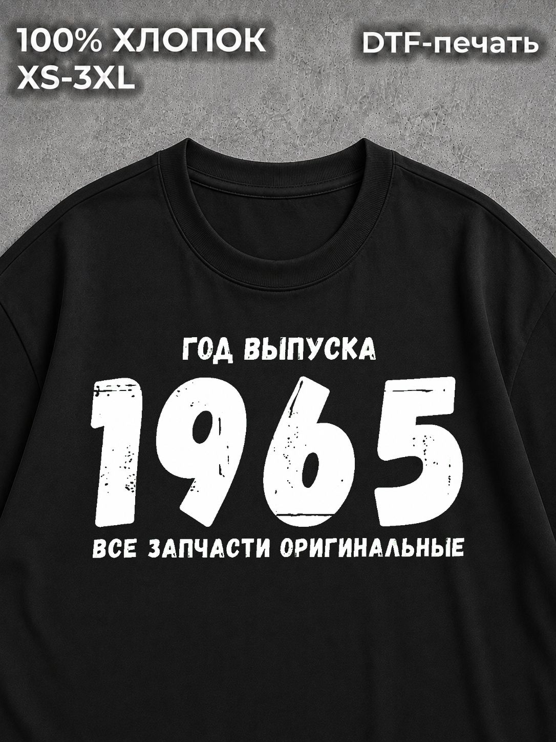 Футболка год выпуска 1965