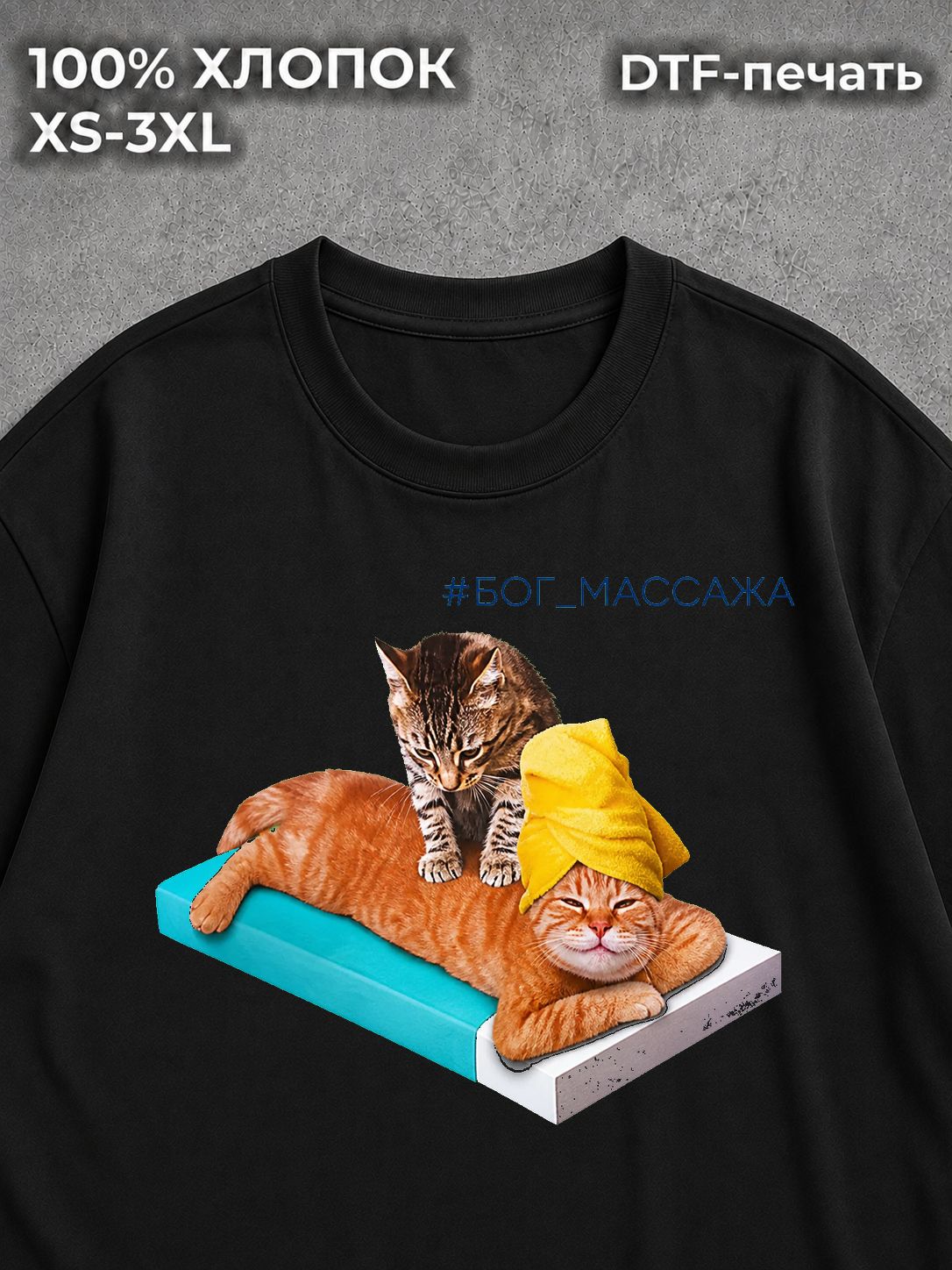 Футболка бог массажа