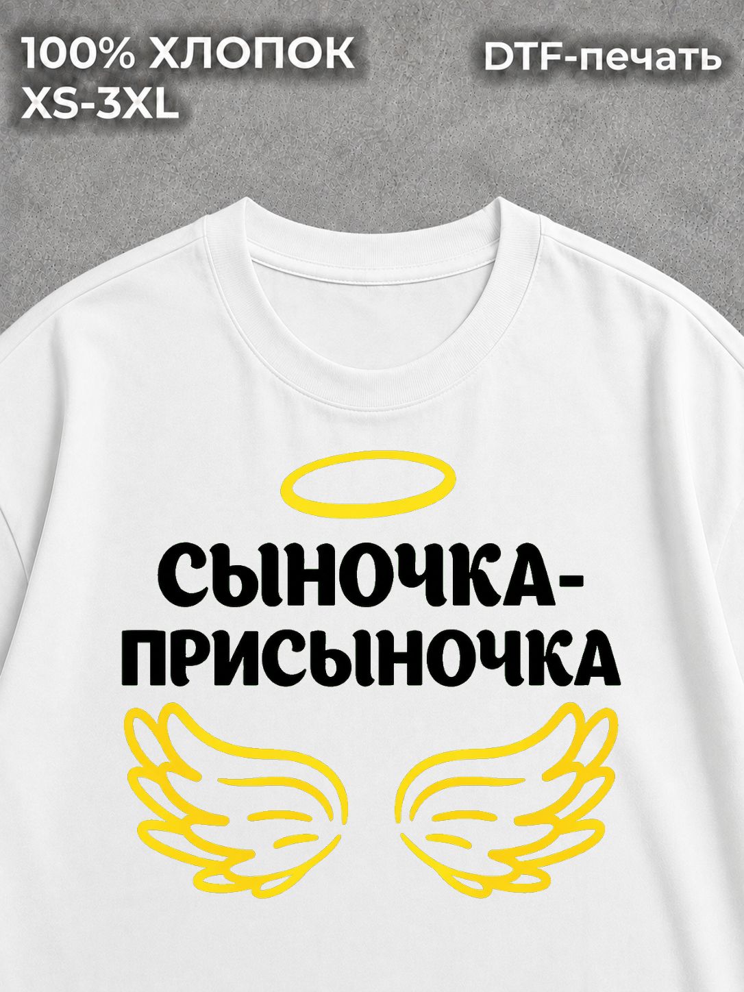 Футболка Сыночка присыночка