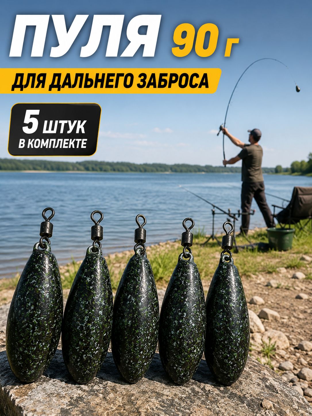 Грузило рыболовное Пуля 90 г, комплект 5 шт., с вертлюгом, ПВХ-покрытие, для дальнего заброса и карповой ловли