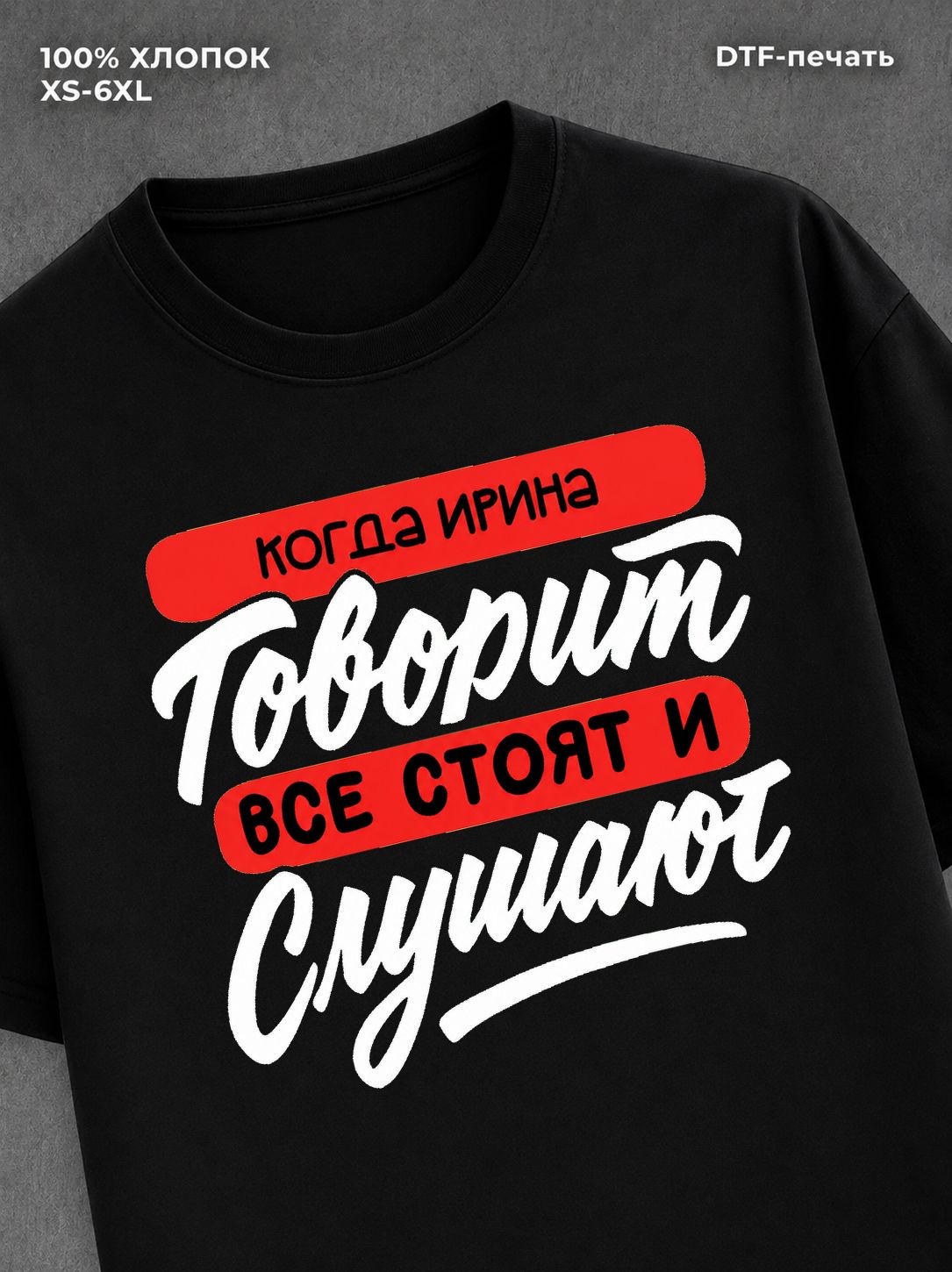 Футболка Ирина