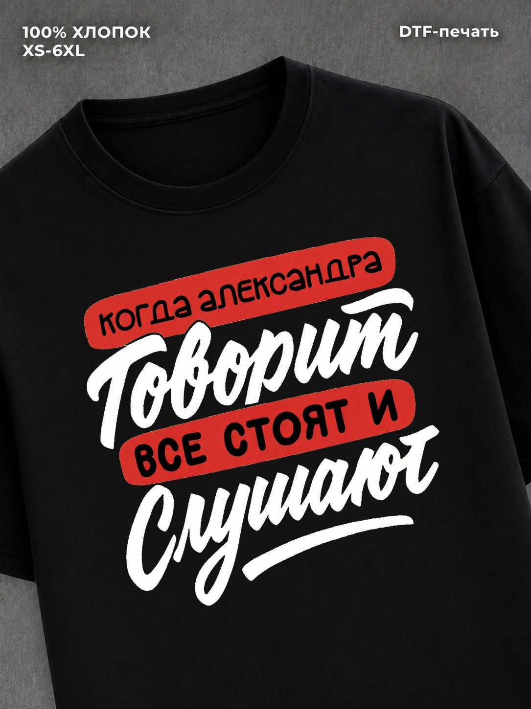 Футболка Имя Александра
