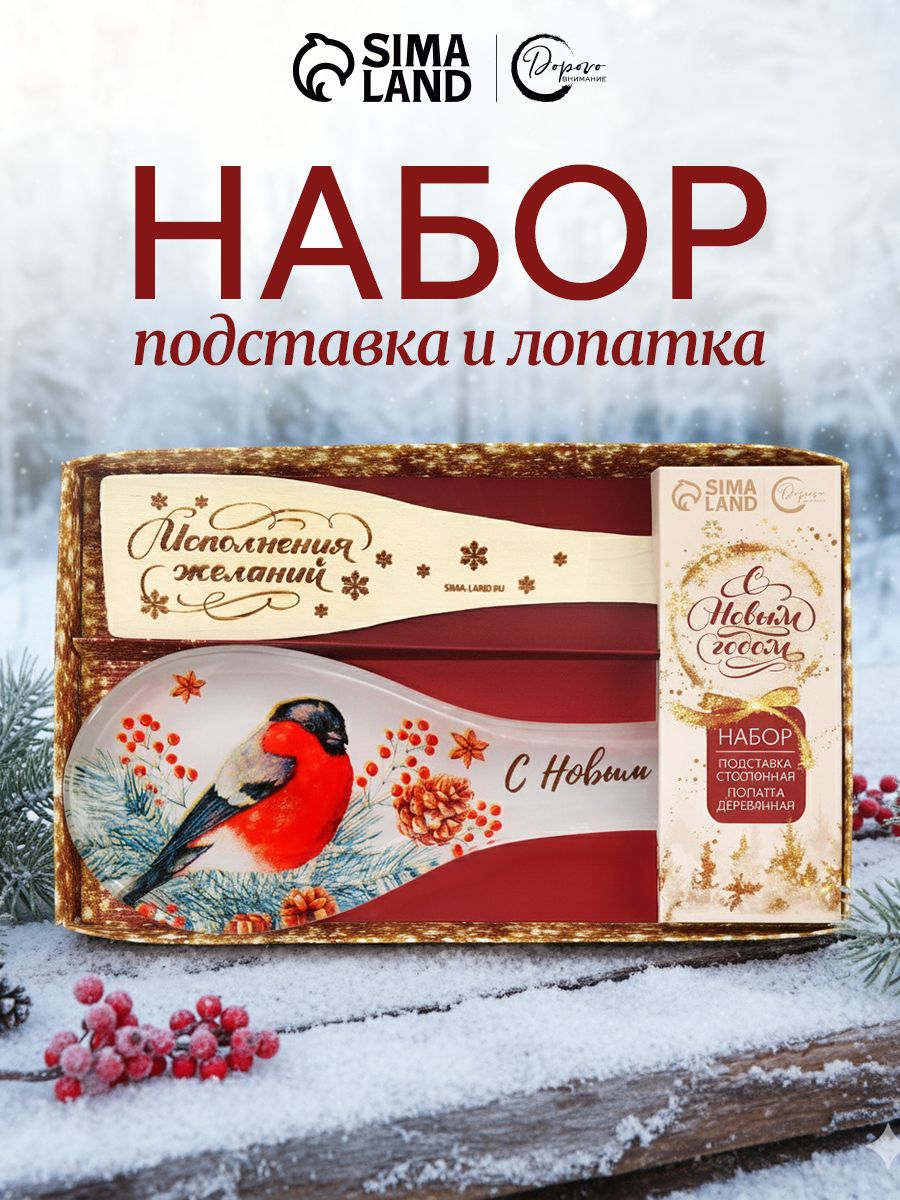 Подарочный новогодний набор "Новый год", подставка под ложку, лопатка