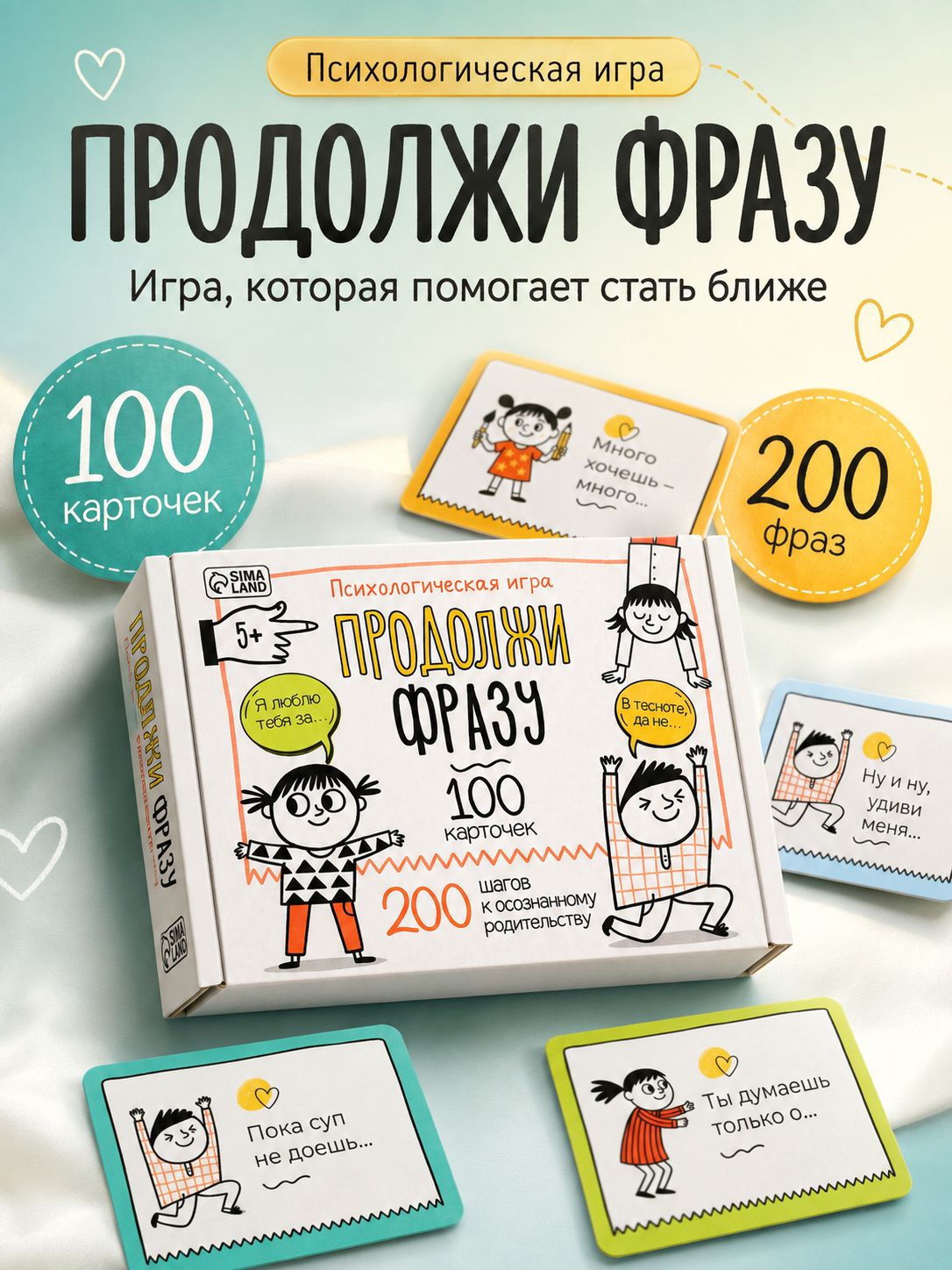 Настольные игры для детей / Продолжи фразу / Игры для детей, для всей семьи