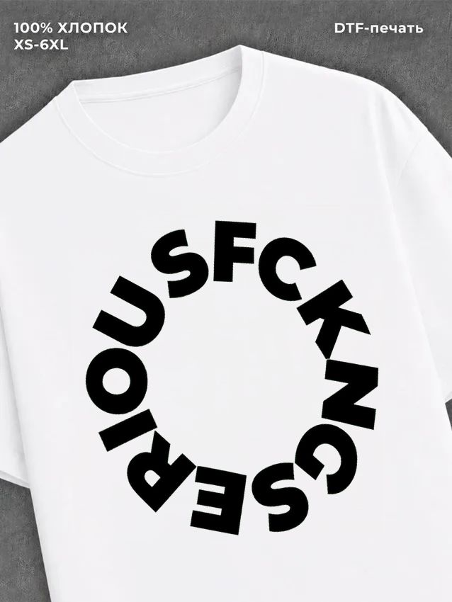 Футболка Seriousfckng