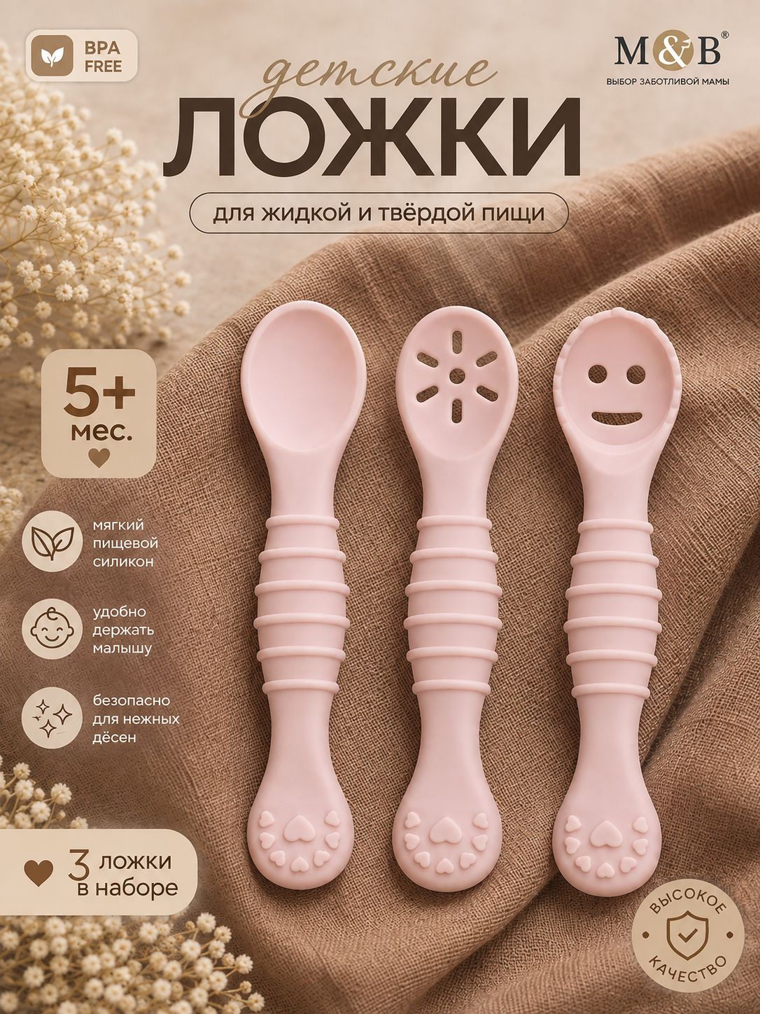 ложки для прикорма обучающие 3 шт