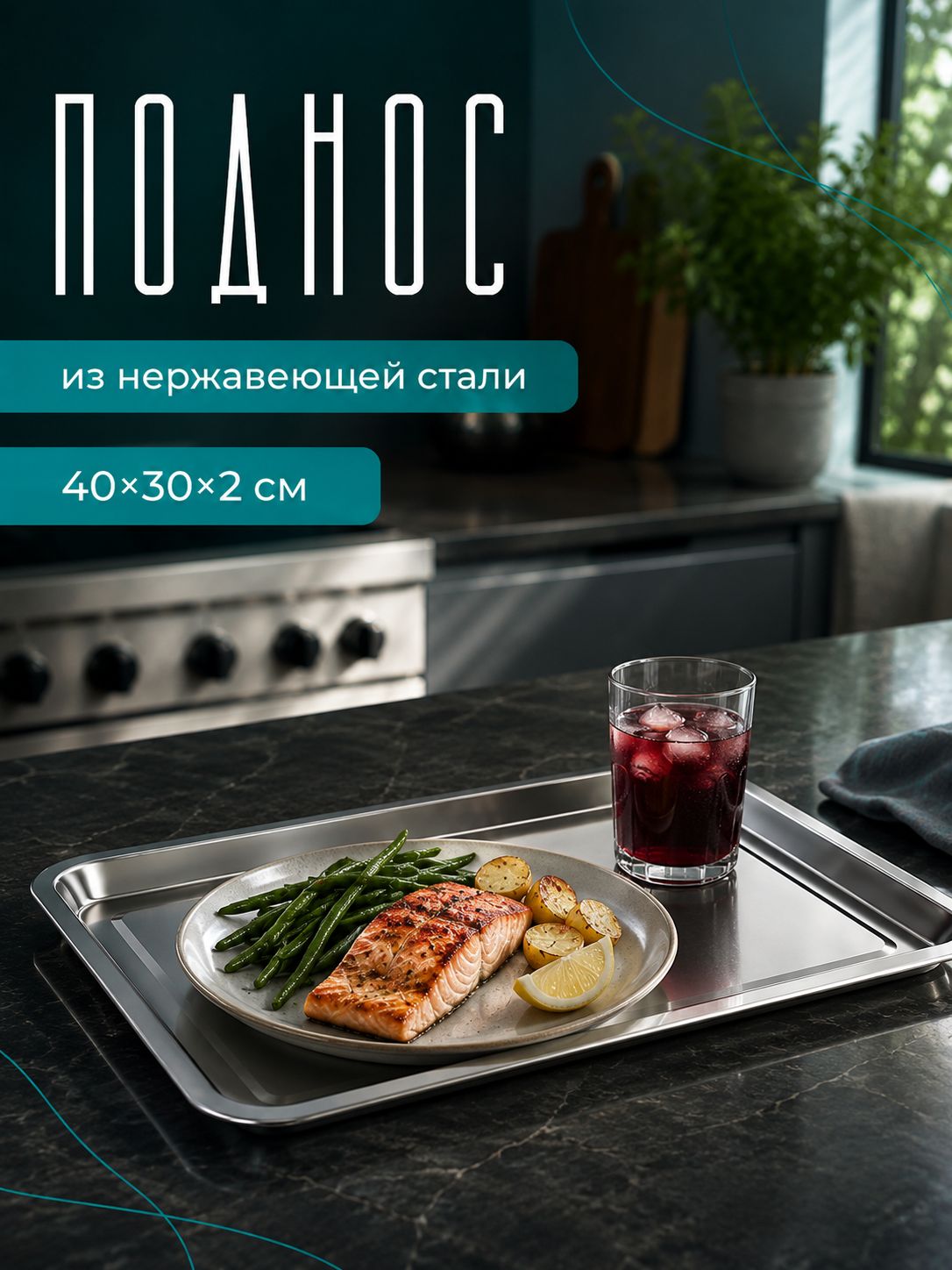 Поднос металлический, 40х30 см, прямоугольный