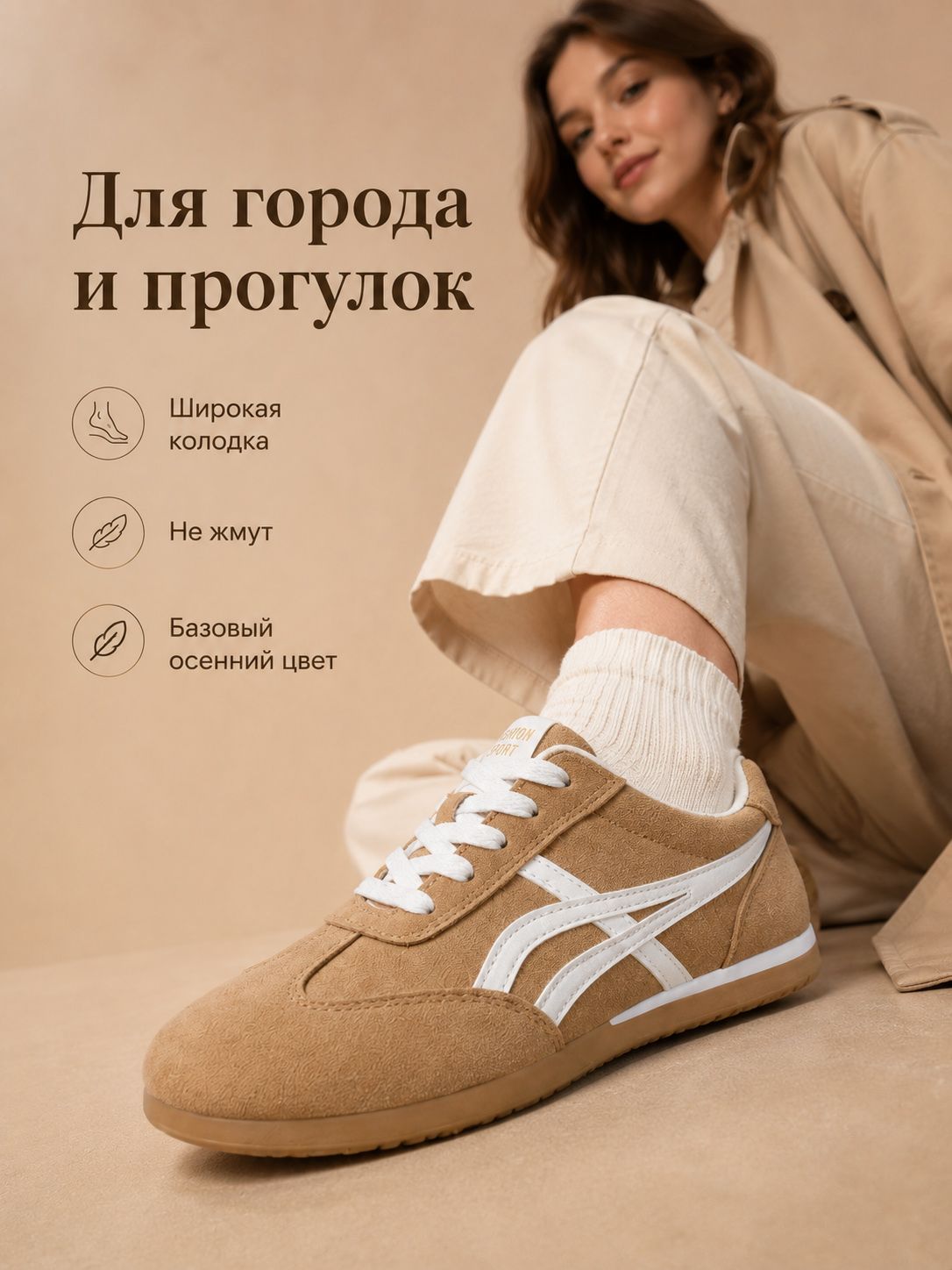Кроссовки