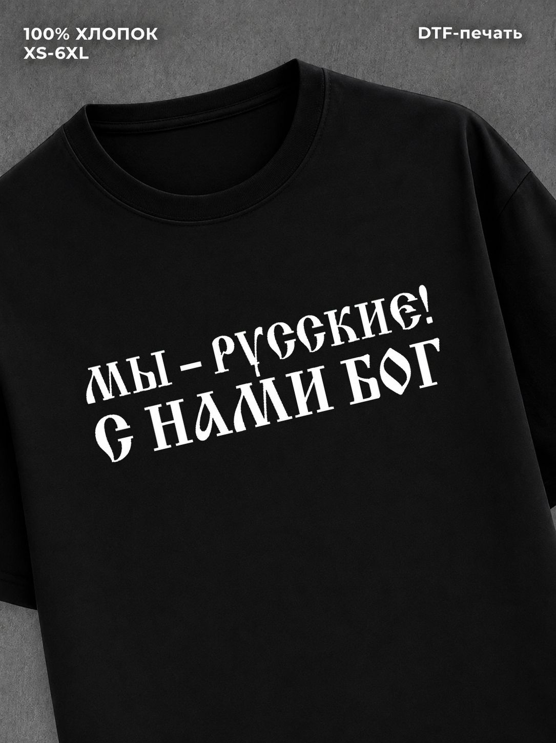 Футболка Православие