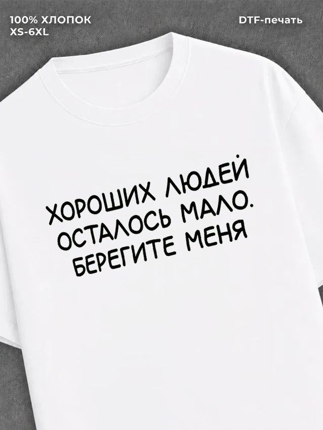 Футболка Прикольная надпись