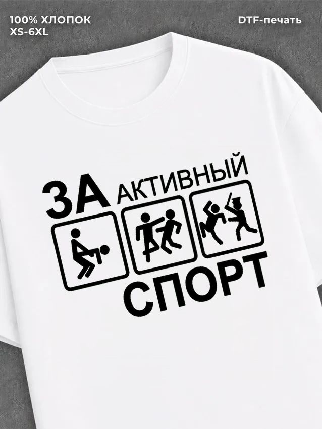 Футболка Активный спорт