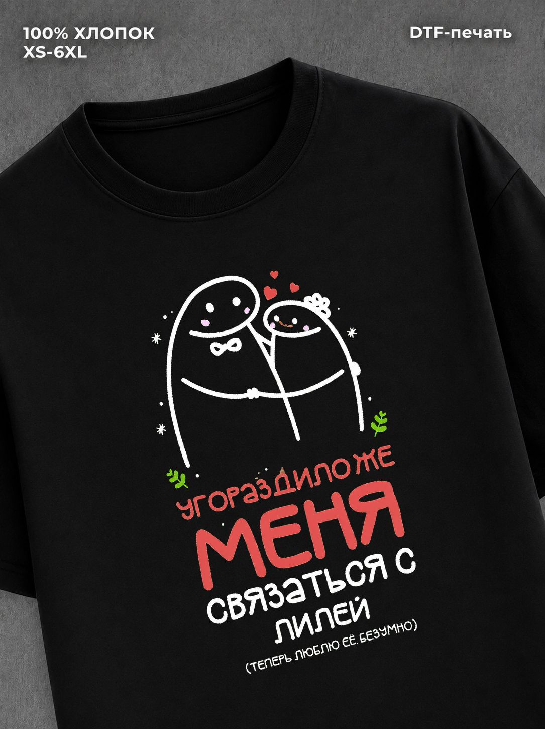 Футболка Лилия