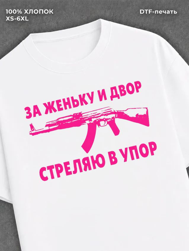 Футболка Женя