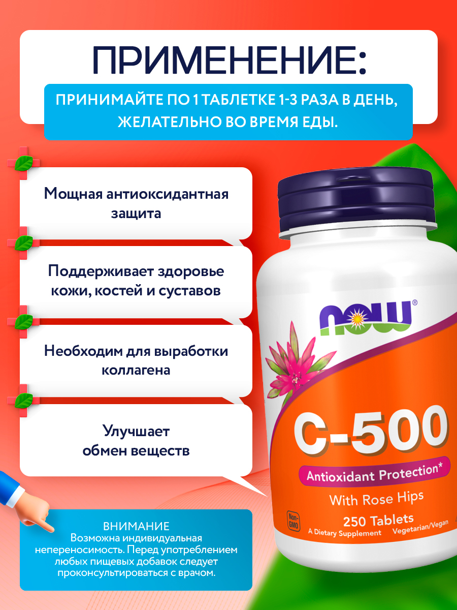 Now, C-500 RH 250 TABS