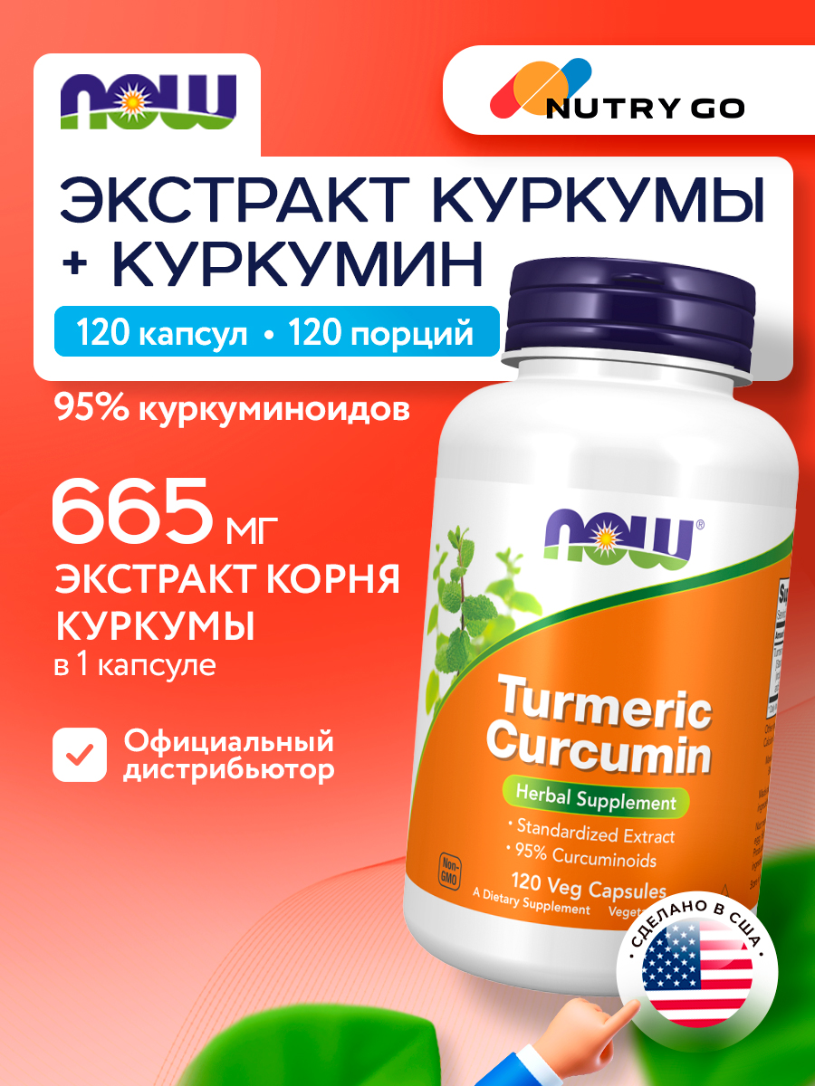 Now, TURMERIC CURCUMIN EXTRACT  120 VCAPS