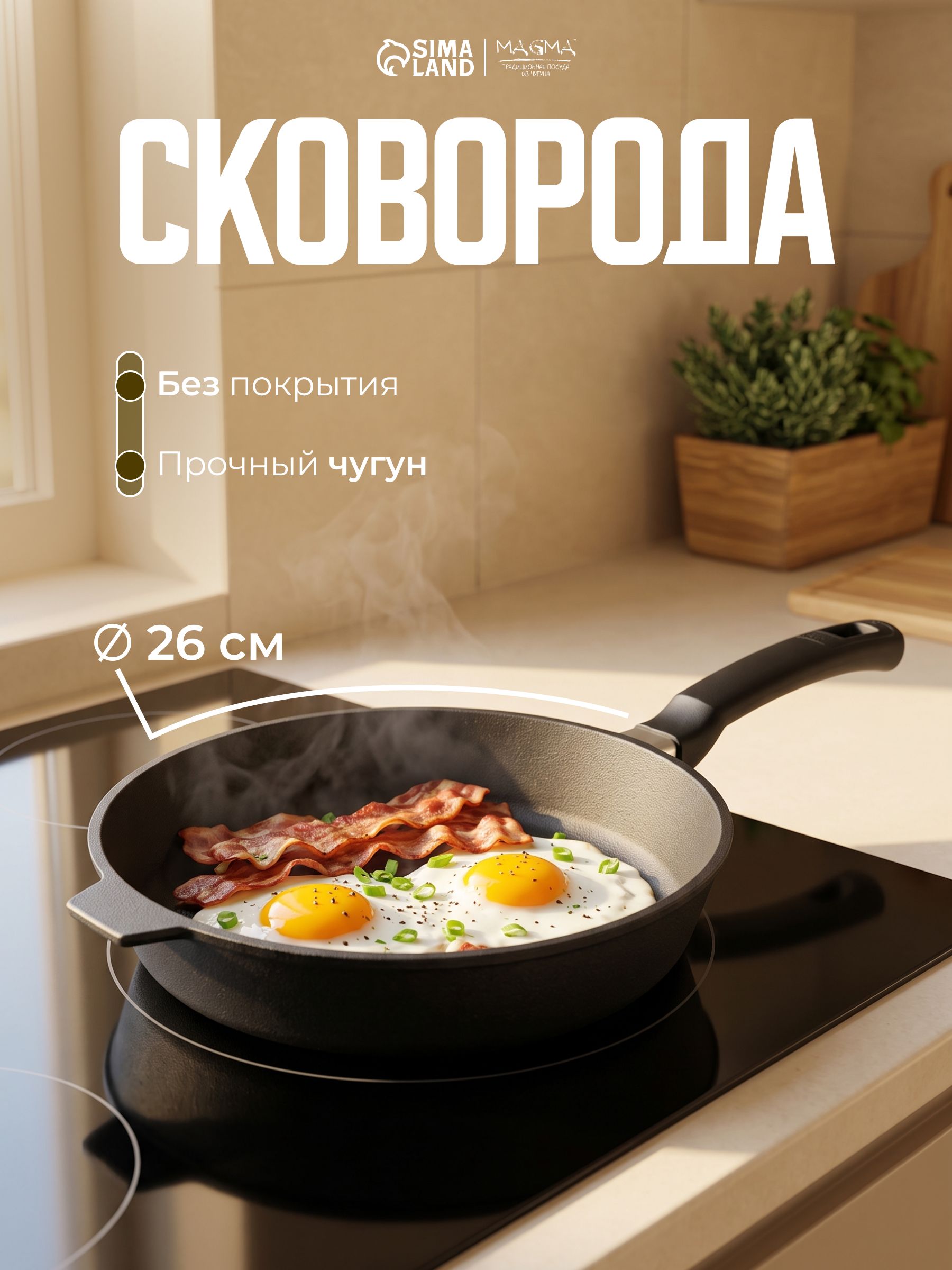 Сковорода чугунная литая, Magma, диаметр 26 см, пластиковая ручка, цвет черный