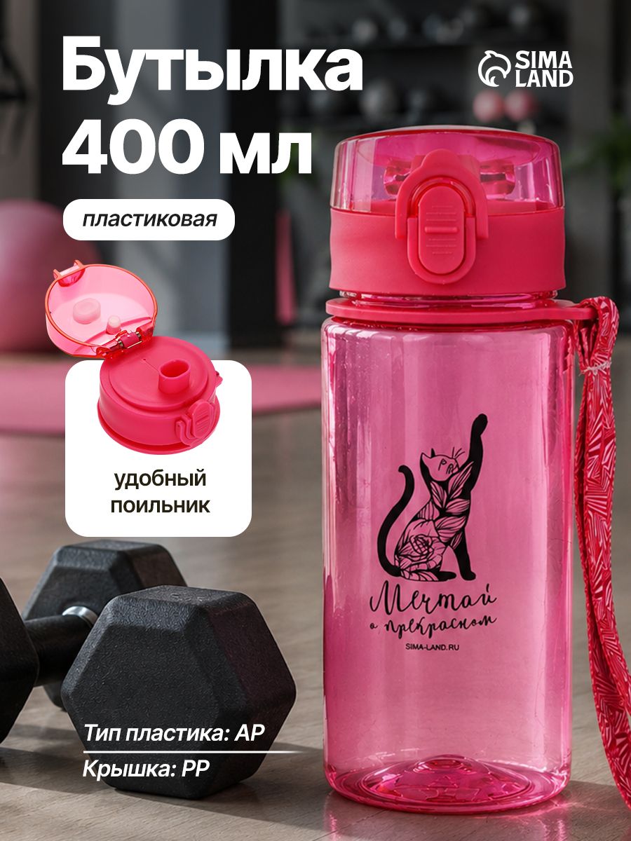 Бутылка для воды спортивная в школу 400 мл