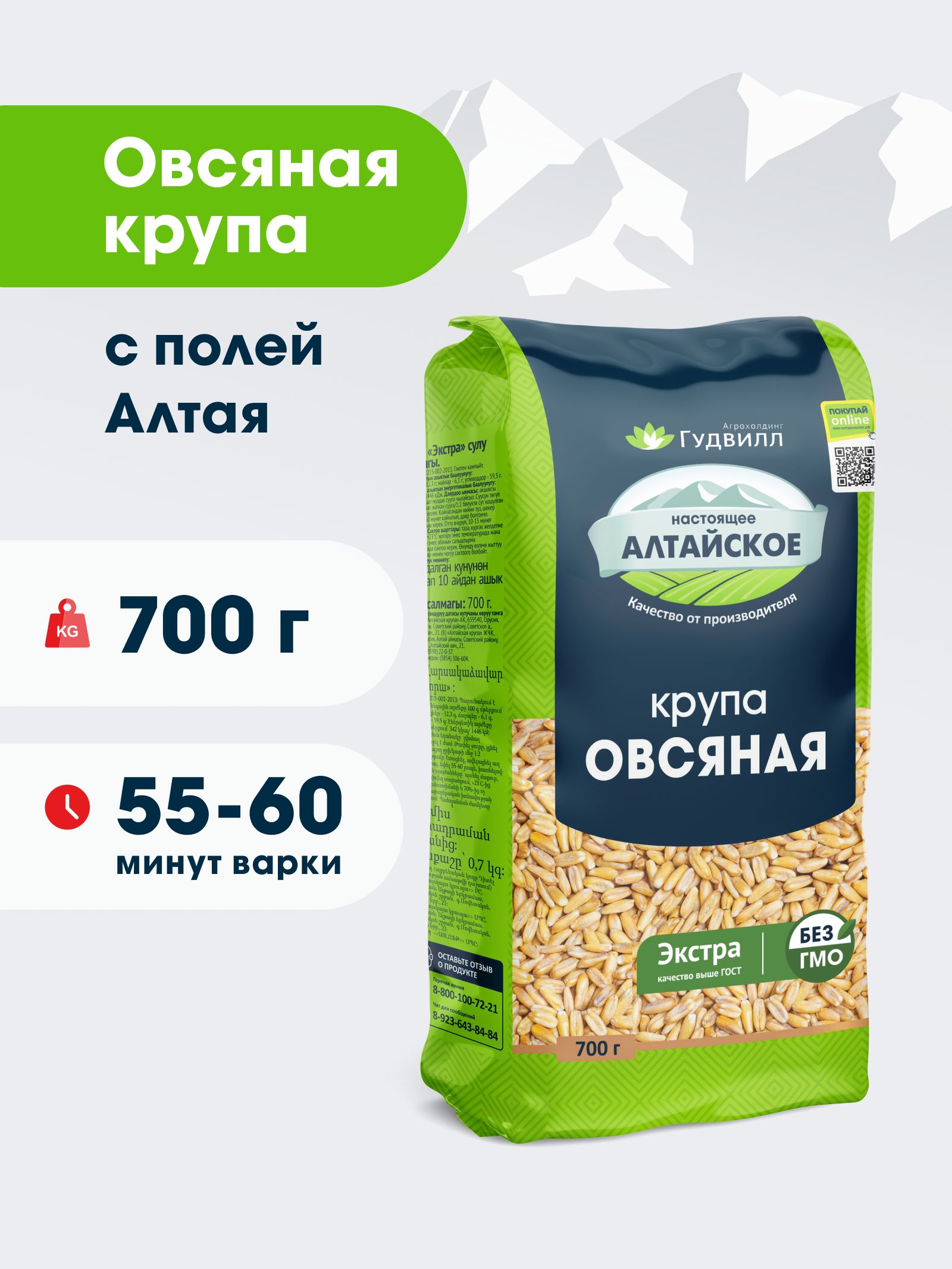 Овсяная крупа 700 г. Гудвилл