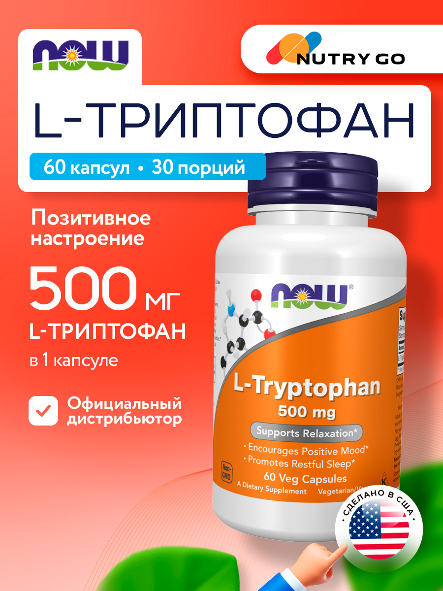 Now, L-Tryptophan 500 mg, 60 капсул