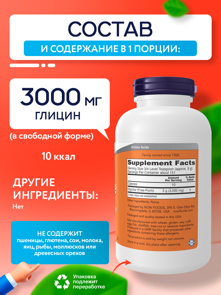Now, GLYCINE PURE POWDER 1 LB.