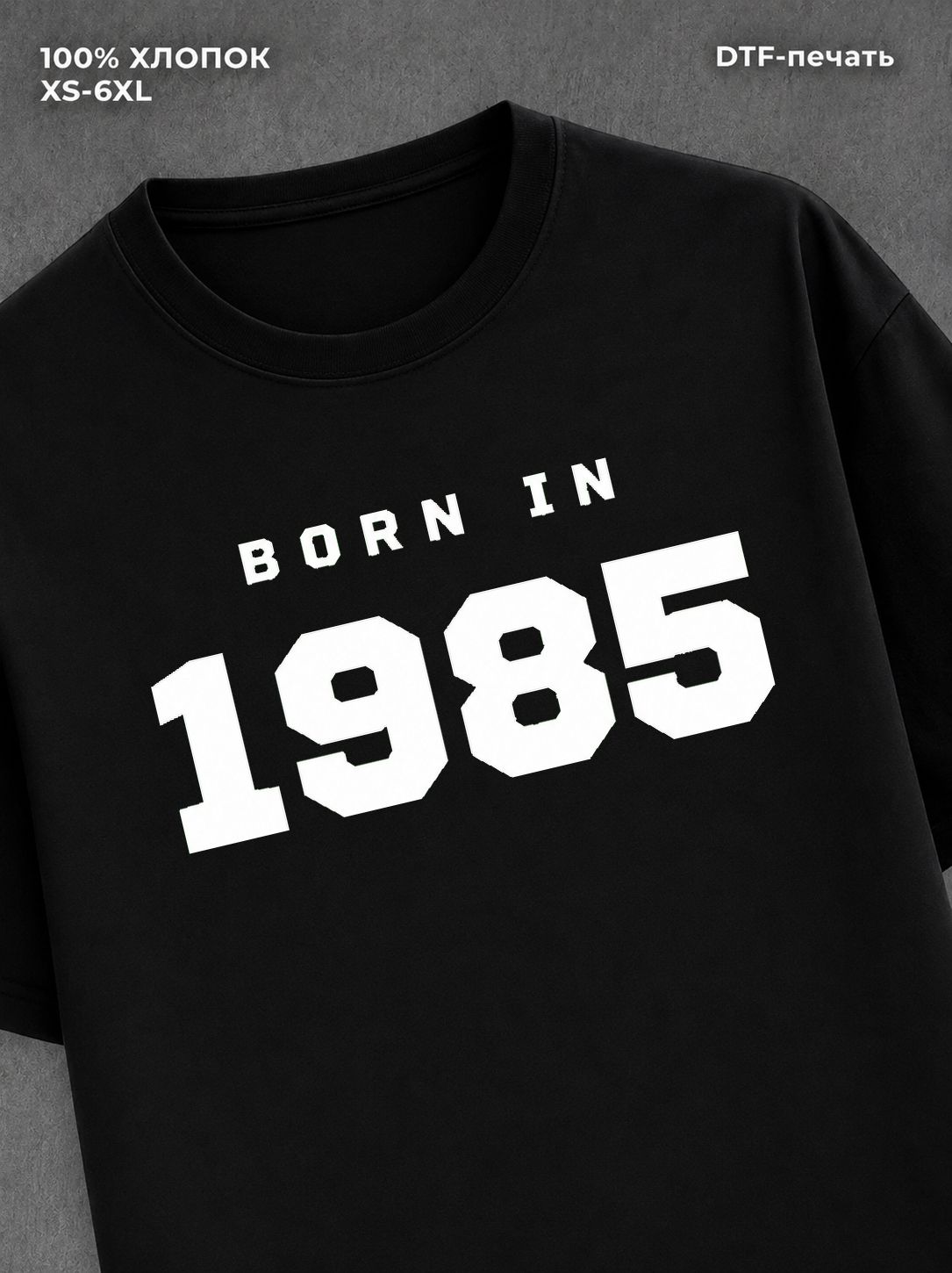 Футболка хлопковая с надписью "Born in 1985