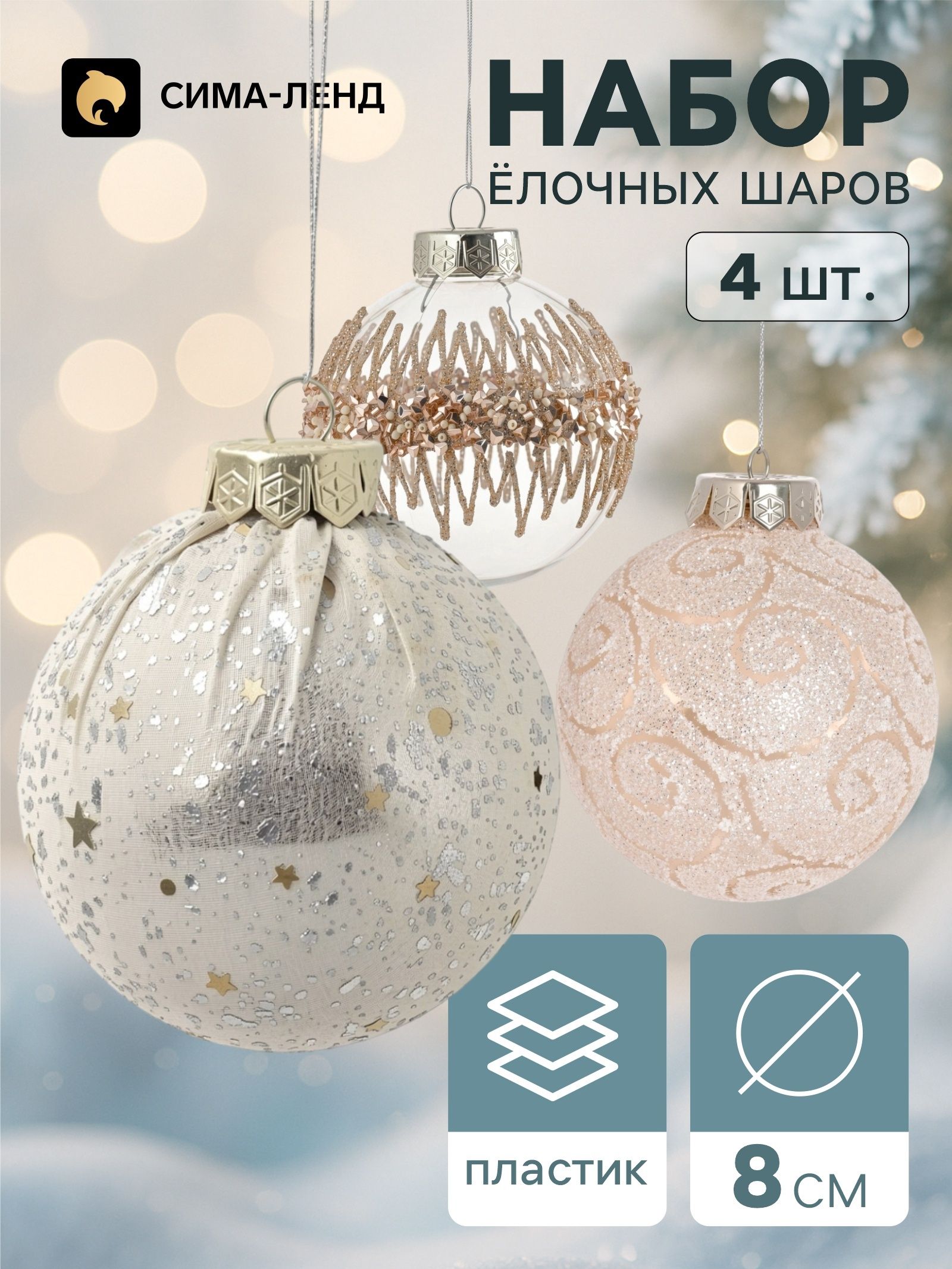 Ёлочные шары набор 6 шт. Комета , d 8 см, морозная орбита, золотистые