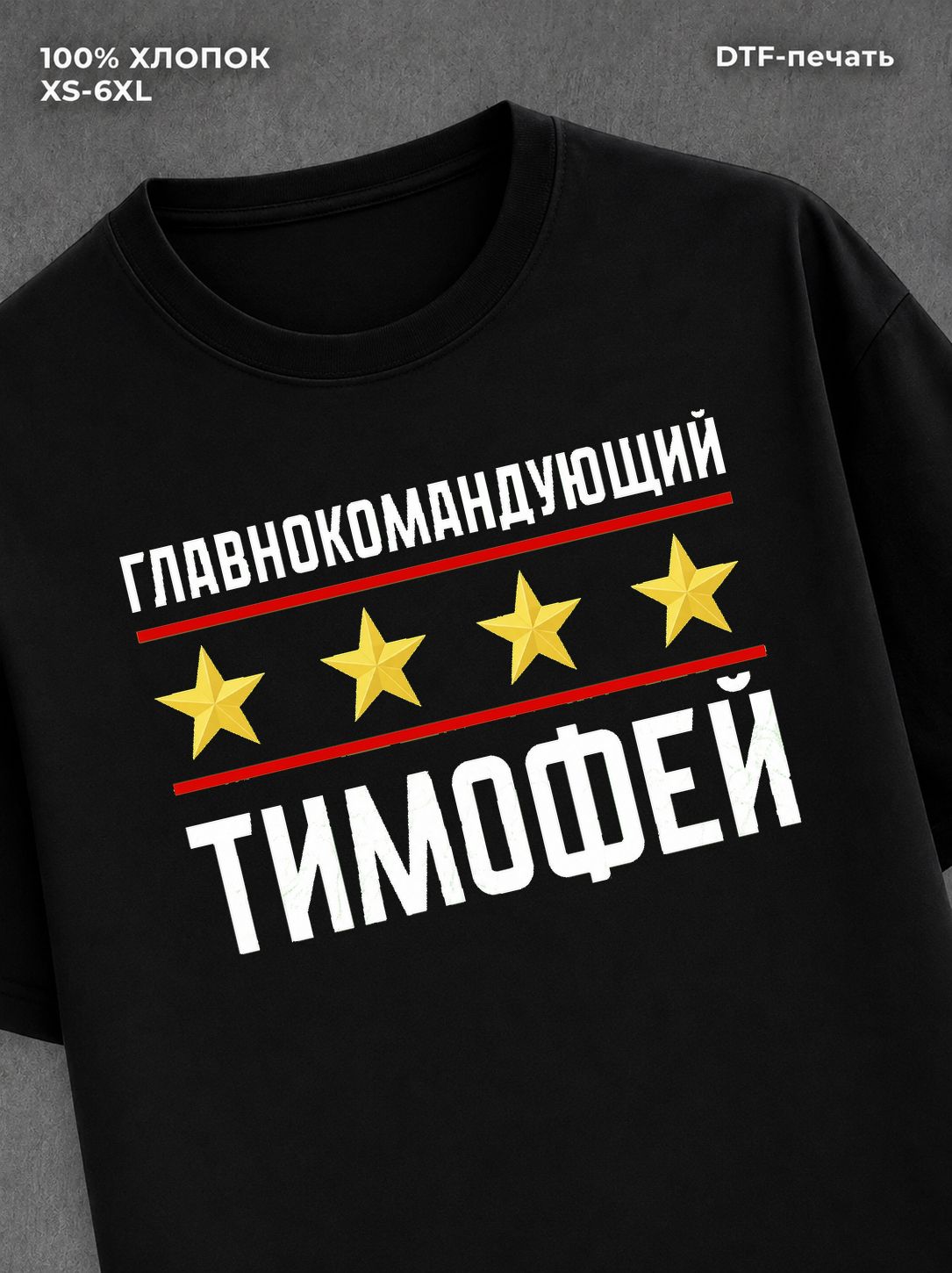 Футболка мужская именная главно