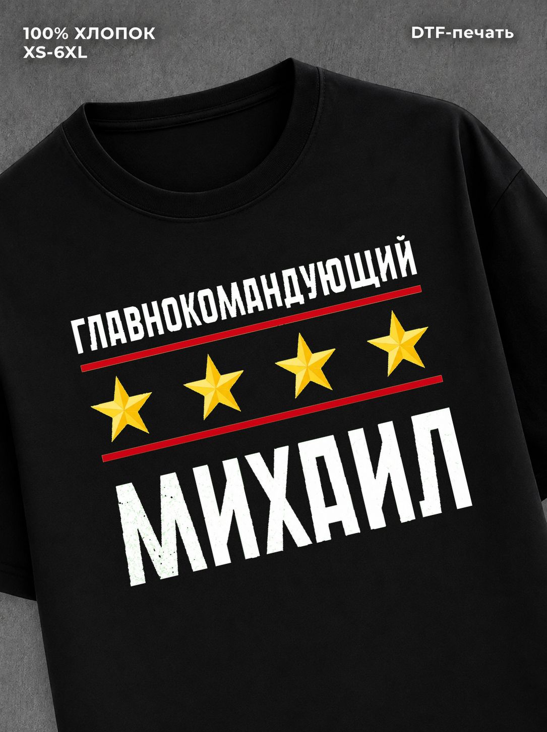 Футболка мужская именная главно