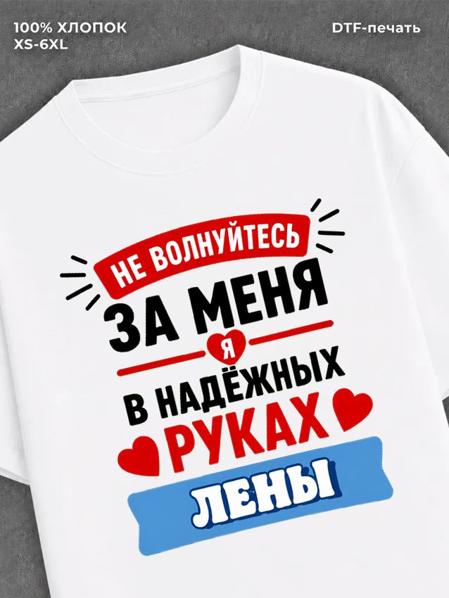 Футболка мужская именная в рука