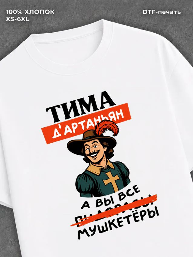 Футболка мужская именная Тима