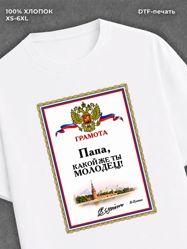 Футболка Папа