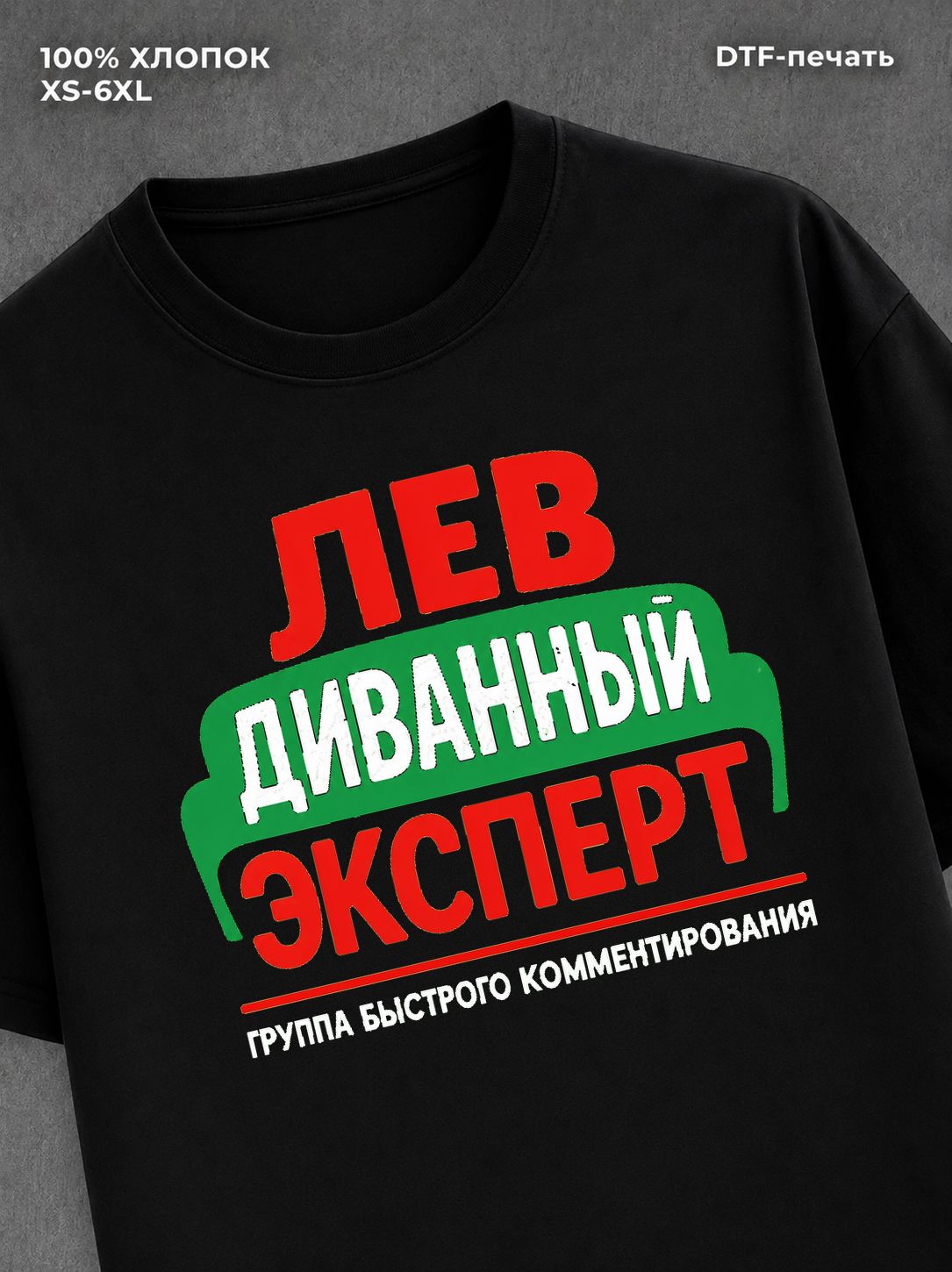 Футболка Лев Лева