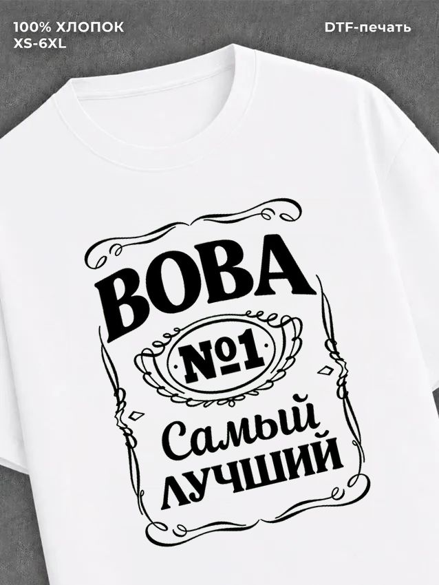 Футболка Вова Владимир