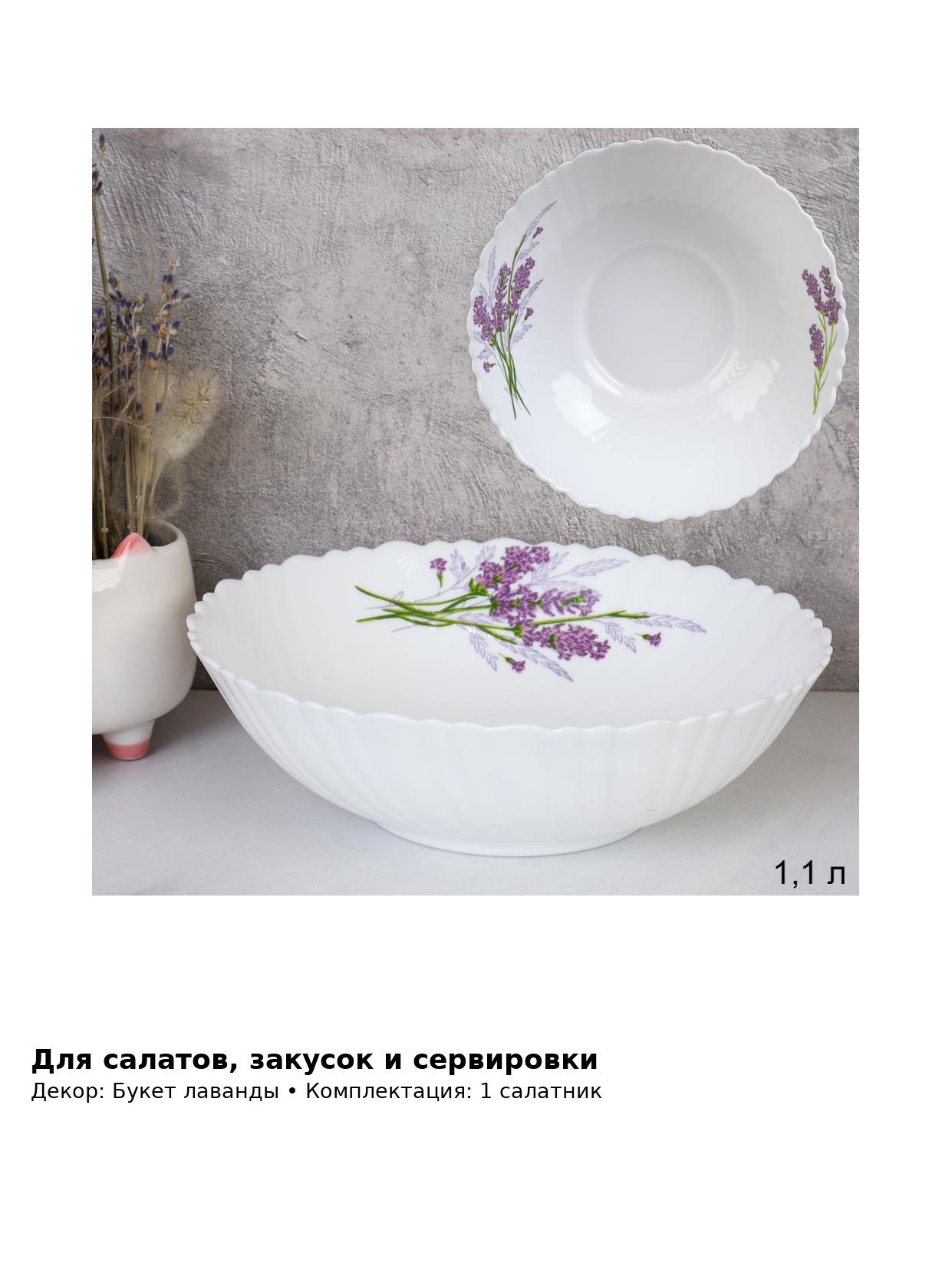 Салатник стеклокерамический Букет лаванды, 1100 мл, 20,0 см, глубокий для салатов и закусок — фото 3