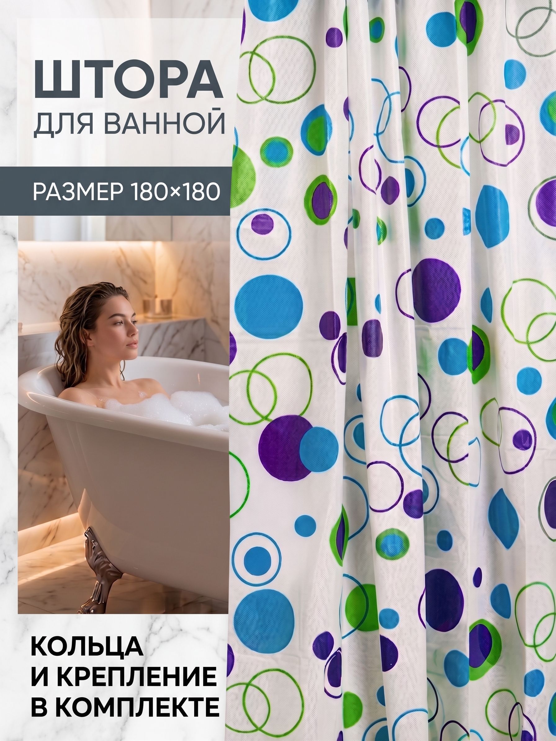 Штора для ванной комнаты, 180х180 см, водонепроницаемая, PEVA