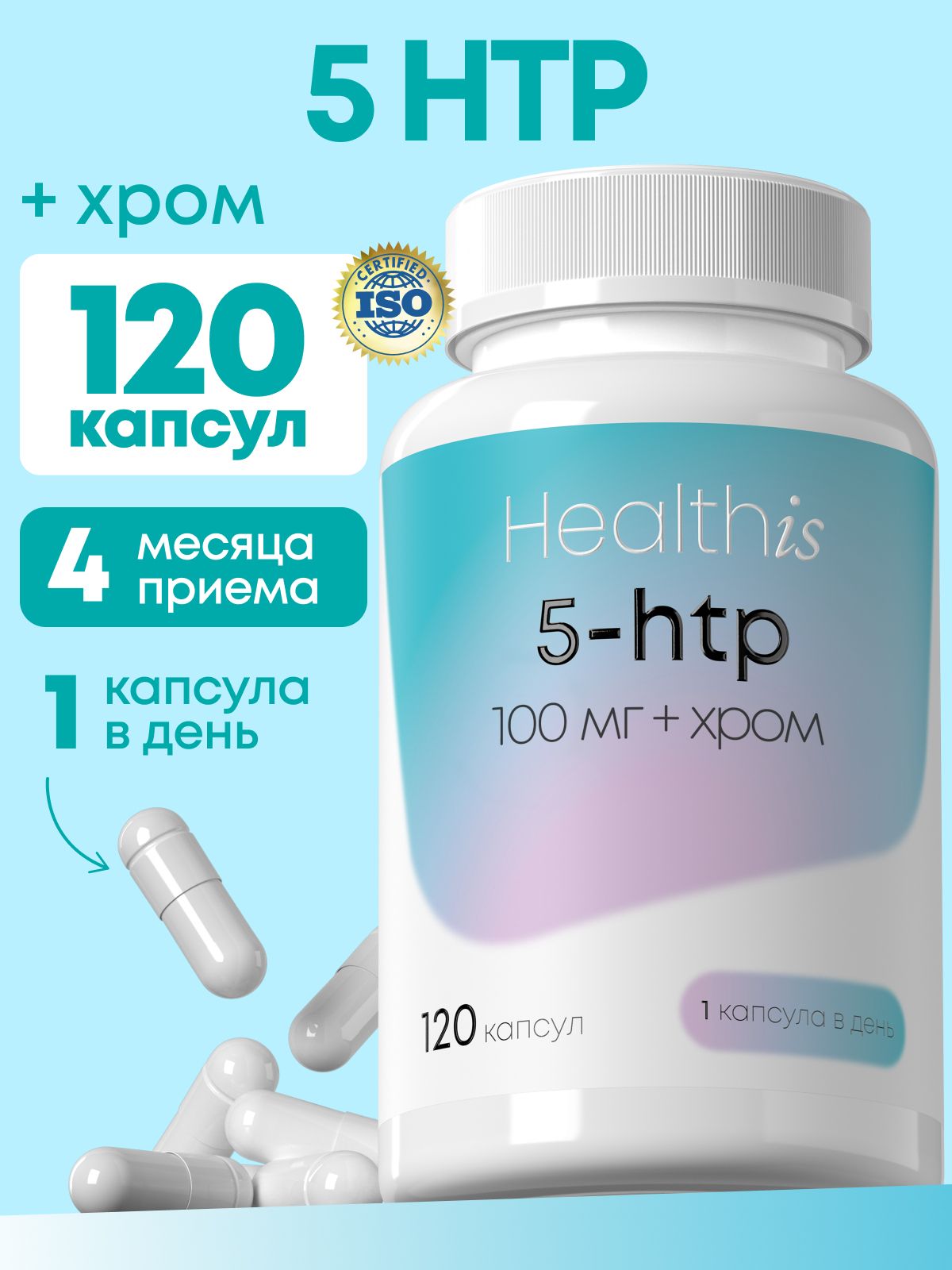 5 HTP гидрокси триптофан Healthis, 120 капсул, "5-HТР 100мг +Хром"