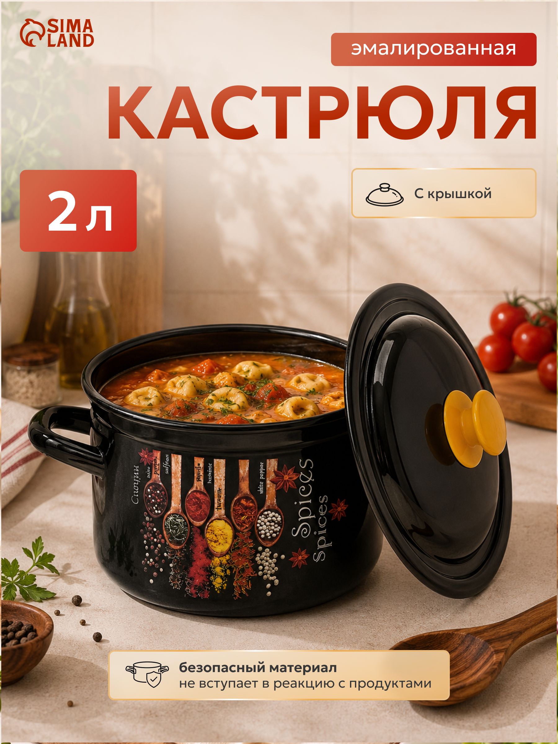 Кастрюля эмалированная, объем 2 л, с крышкой, диаметр 17 см, "Карри", черная, подходит для консервации