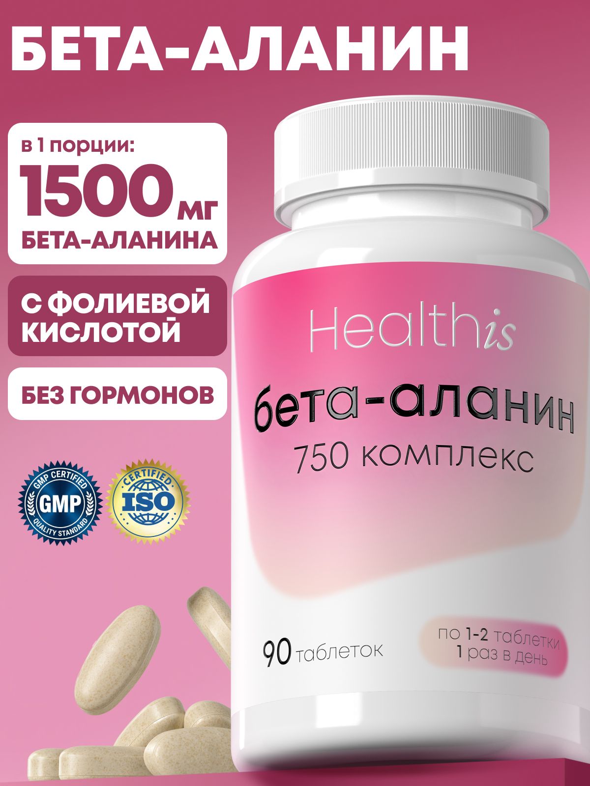 Бета аланин для женщин и мужчин, "Бета-аланин 750 комплекс" beta alanine, 90 таблеток