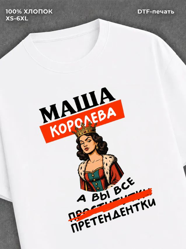 Футболка Именная футболка
