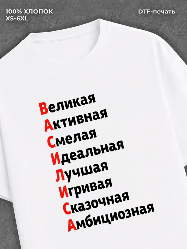 Футболка Василиса