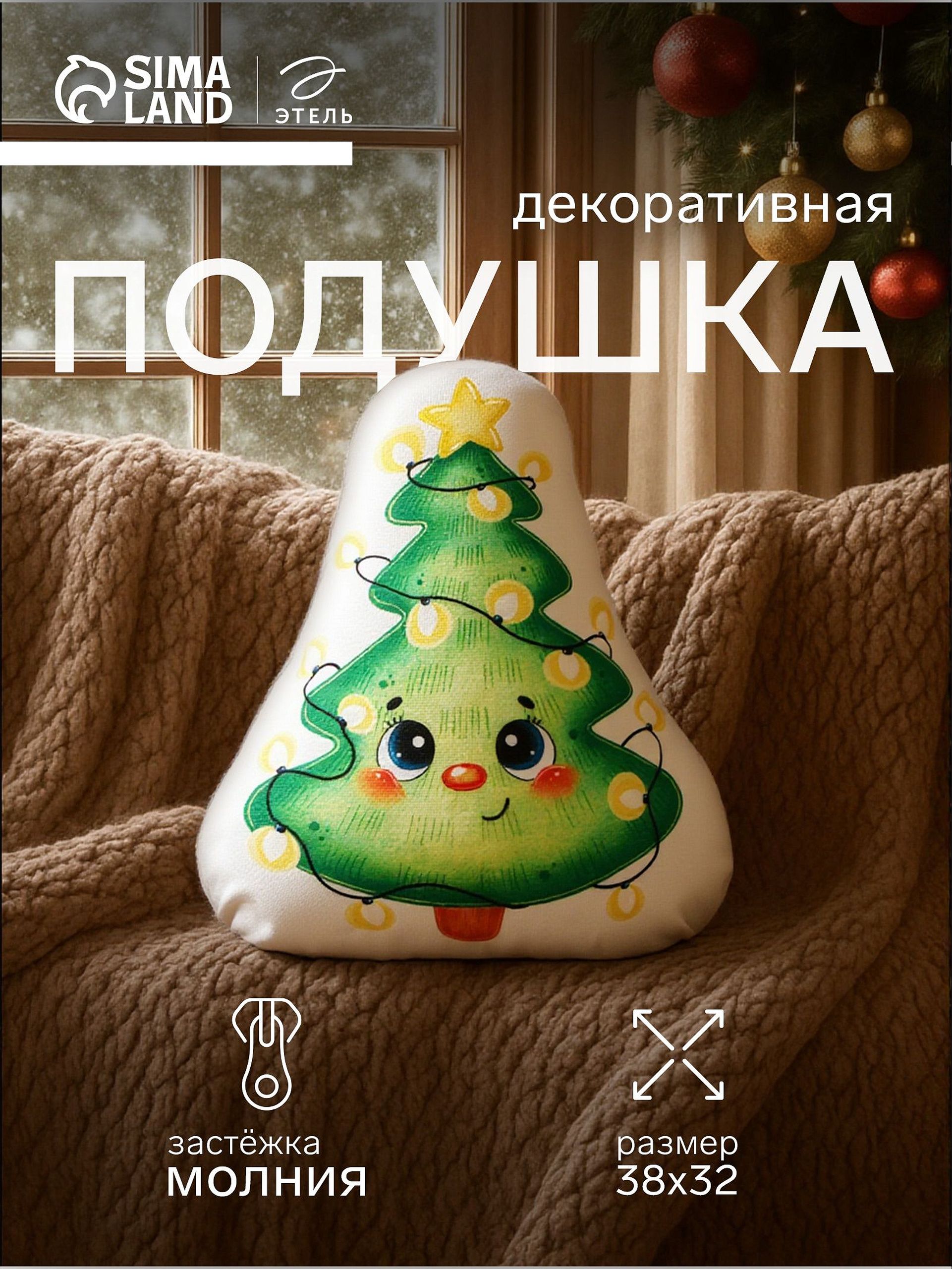 Подушка декоративная новогодняя 32х28 см, "Милая ёлочка", Велюр