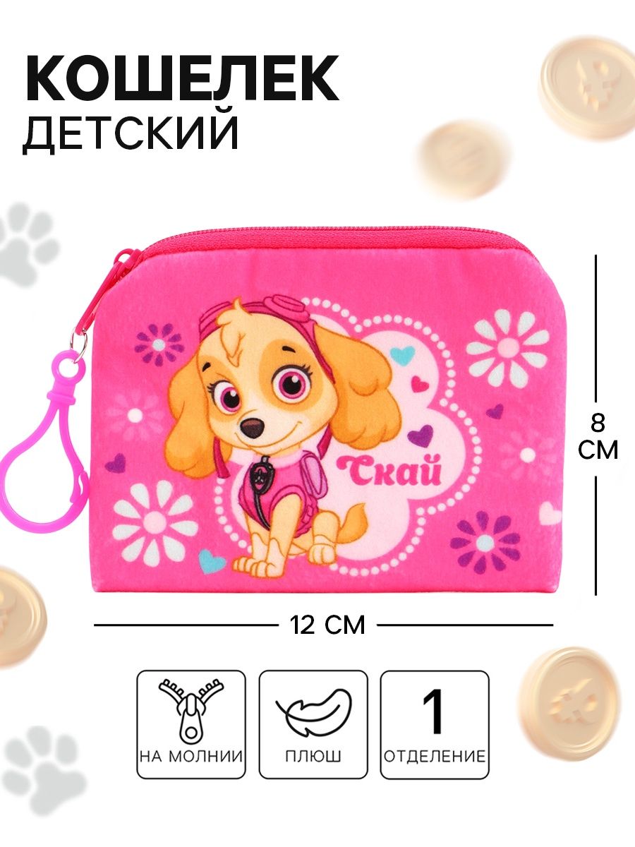 Кошелек детский Paw Patrol "Скай", размер 12 х 8 см