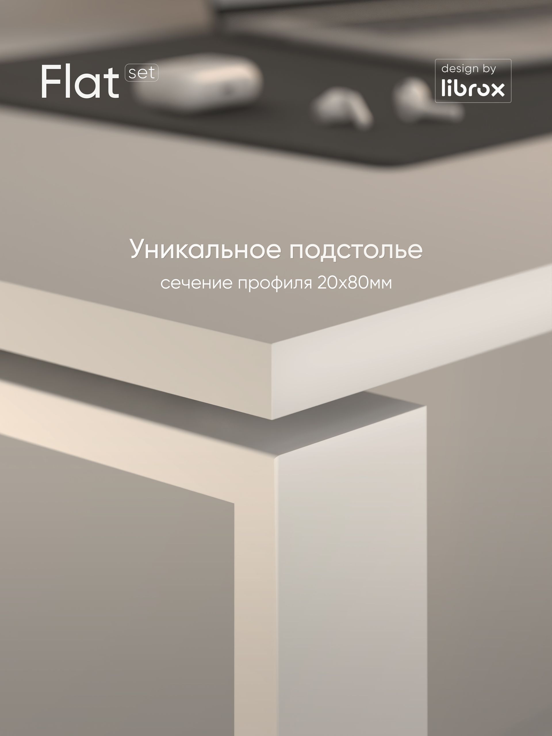 Компьютерный стол librox Flat Set, белый