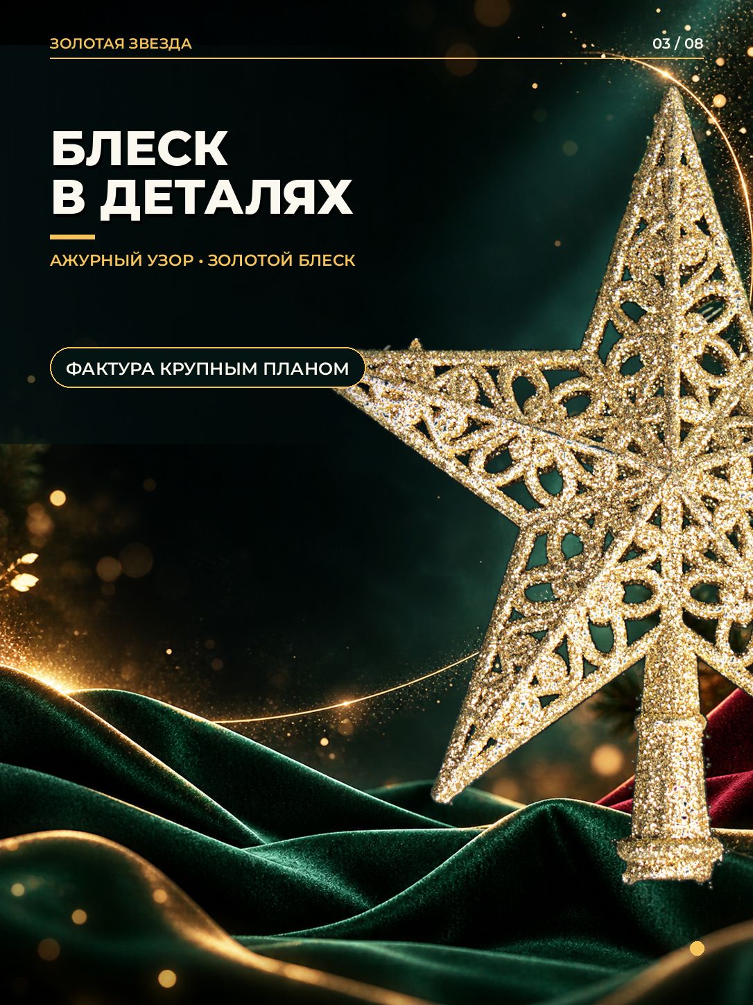 Верхушка на елку Верхушка на елку