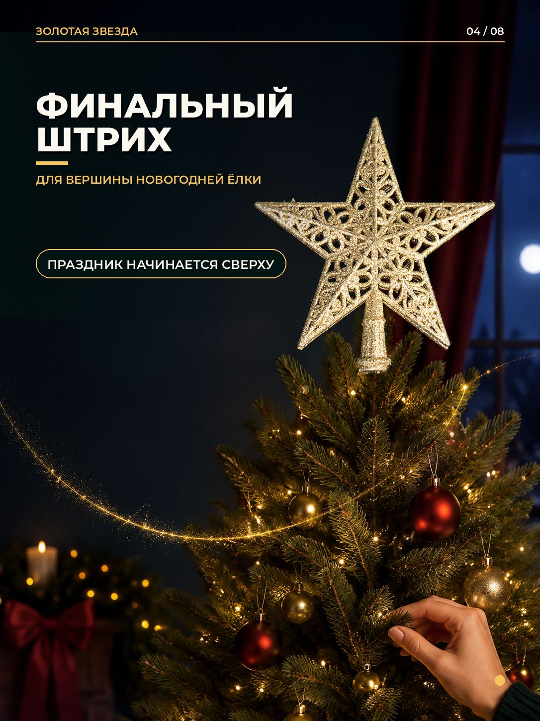 Верхушка на елку Верхушка на елку
