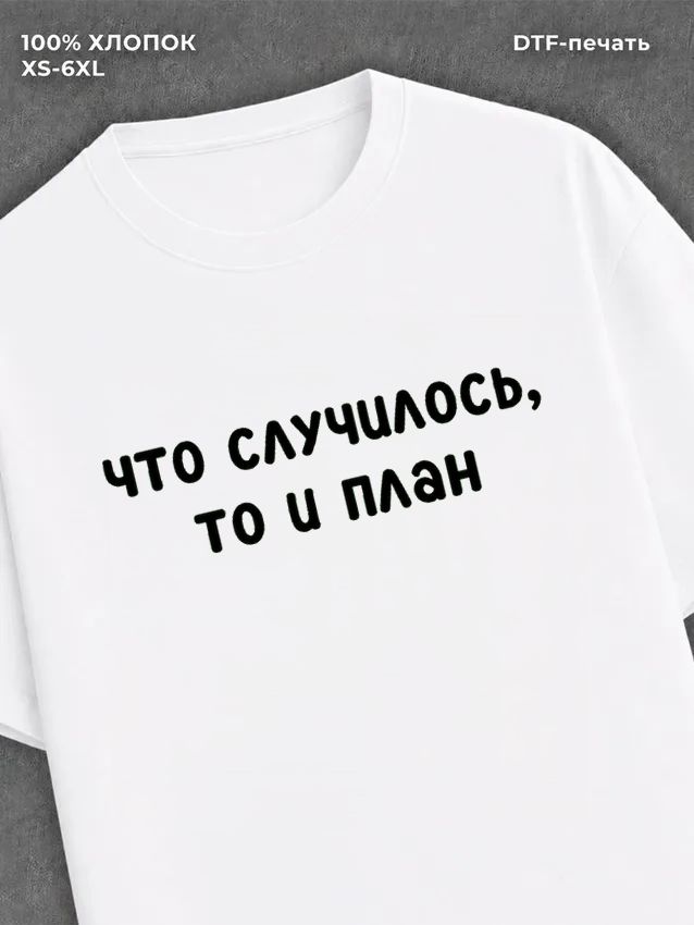 Футболка надписью "Что случилось