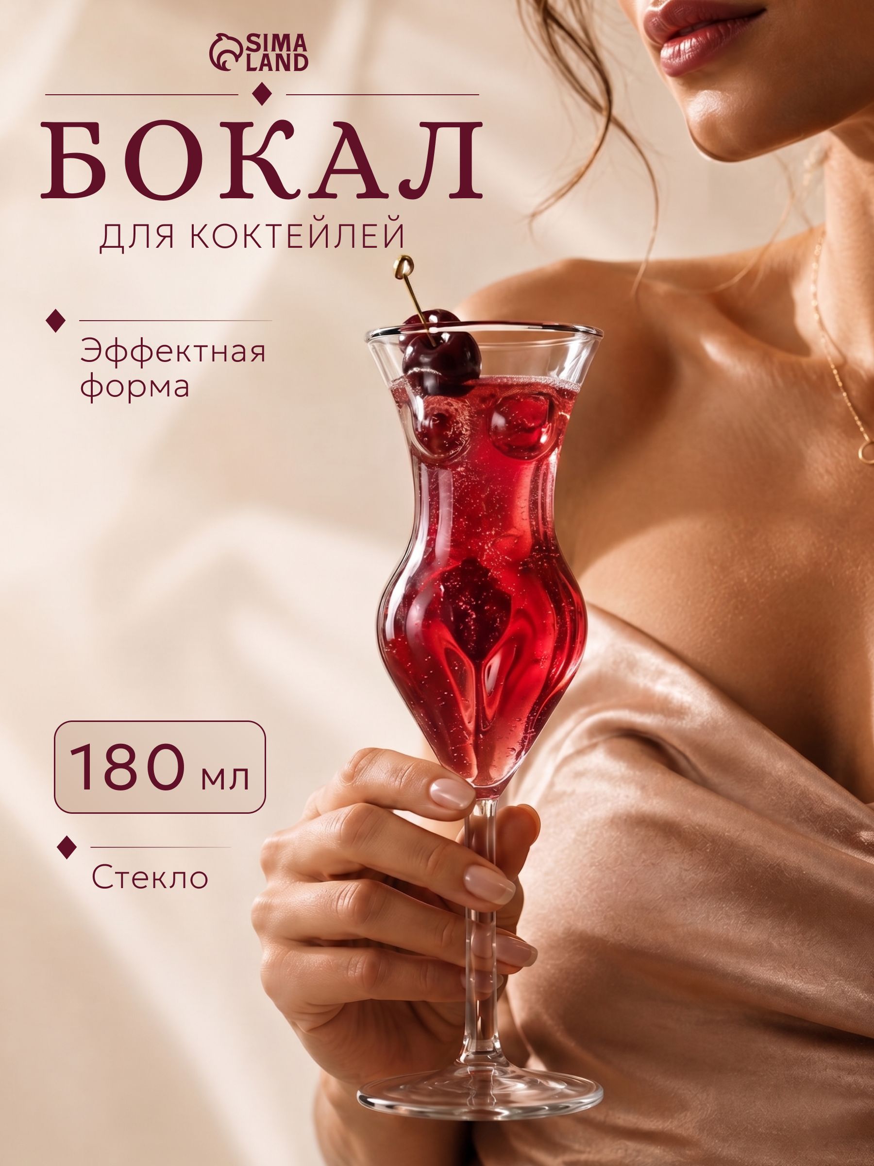 Бокал для коктейля "Огненная Лола", 180 мл, стекло