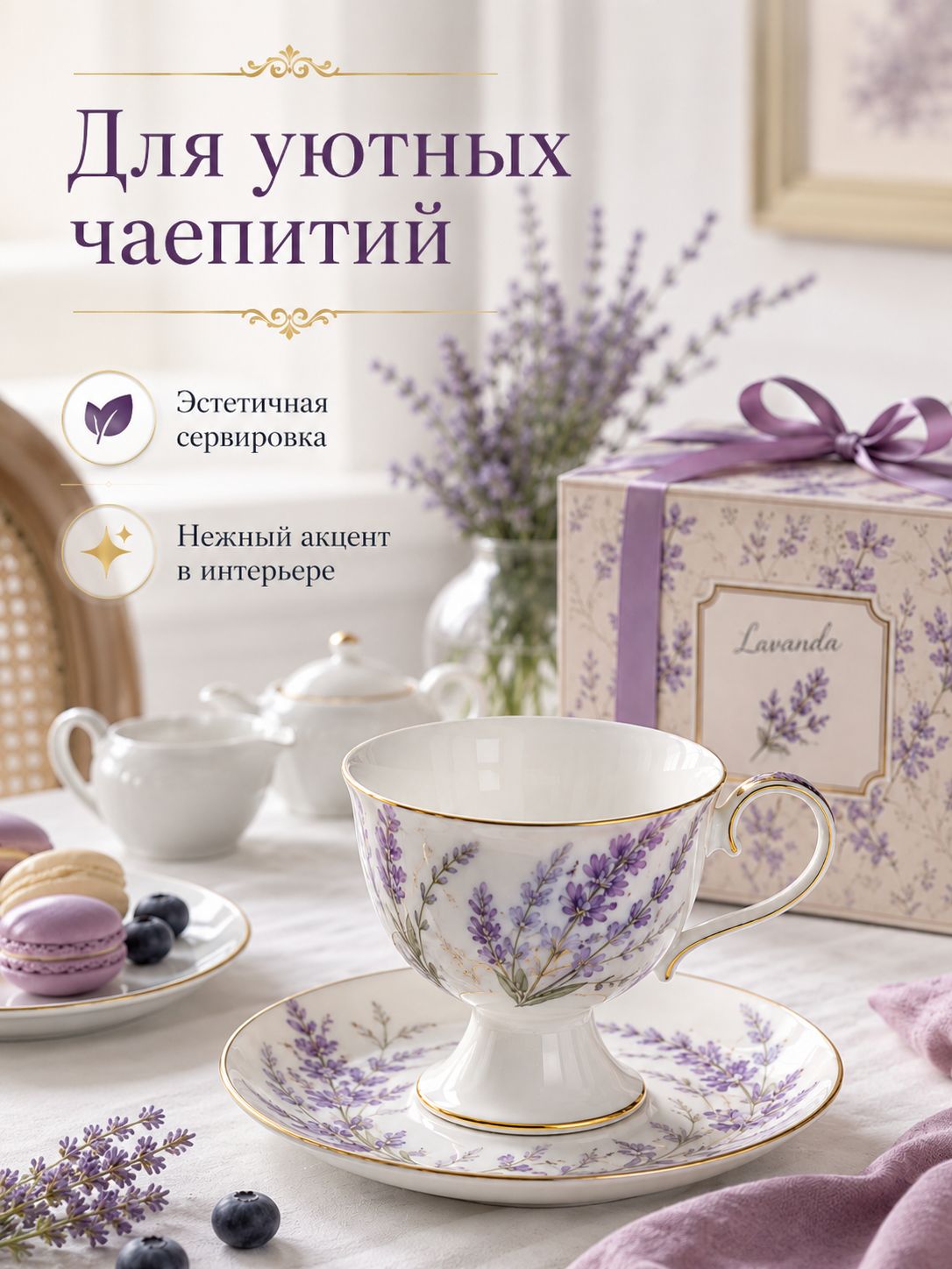 Чайная пара Лаванда RS/12-FY22003, 2 предмета, чашка 250 мл, костяной фарфор, на ножке, в подарочной коробке Чайная пара Лаванда RS/12-FY22003, 2 предмета, чашка 250 мл, костяной фарфор, на ножке, в подарочной коробке