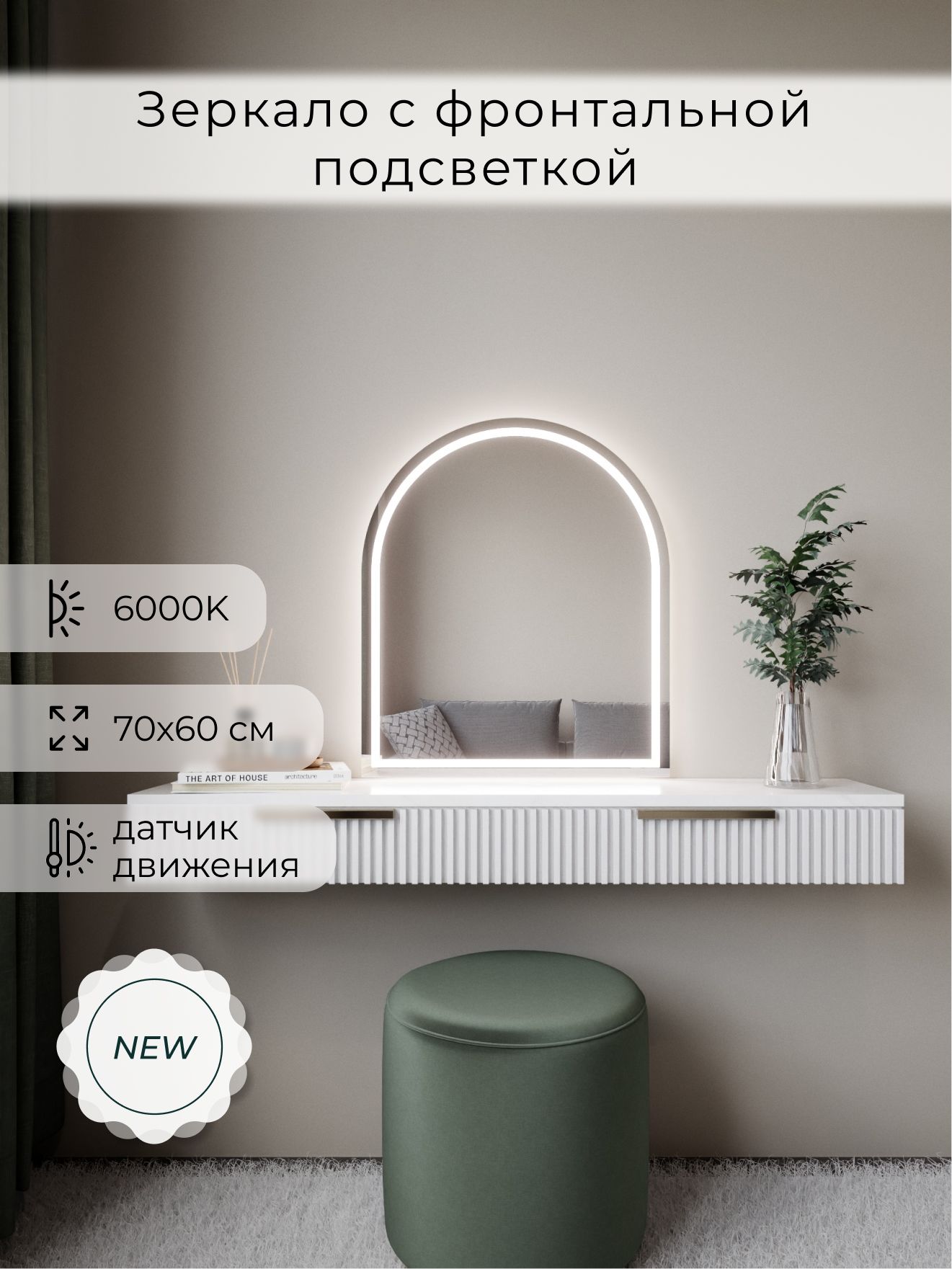 Зеркало настенное холодный свет 6000К арочное с фронтальной подсветкой М5 ALUMIRROR